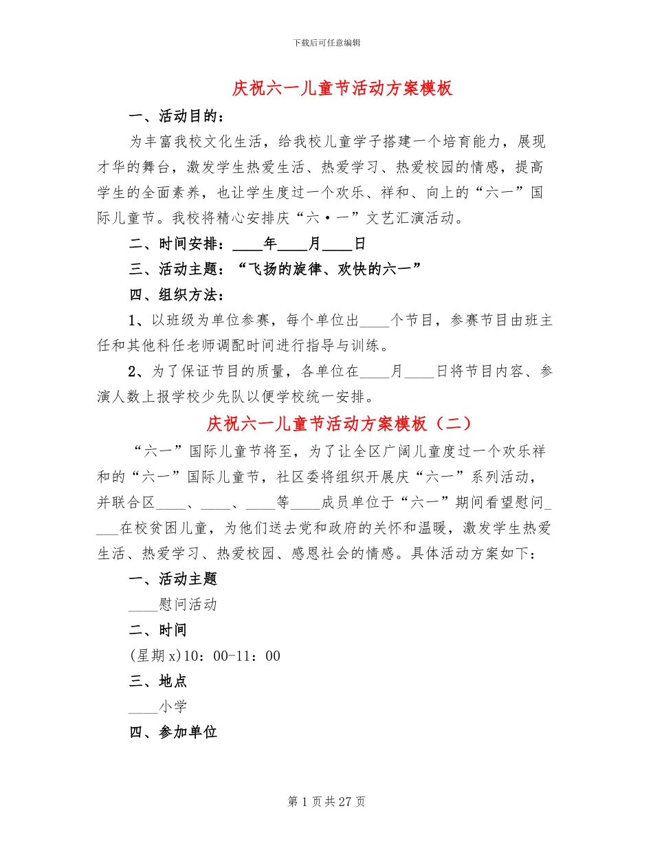 庆祝六一儿童节活动方案模板(14篇)_第1页