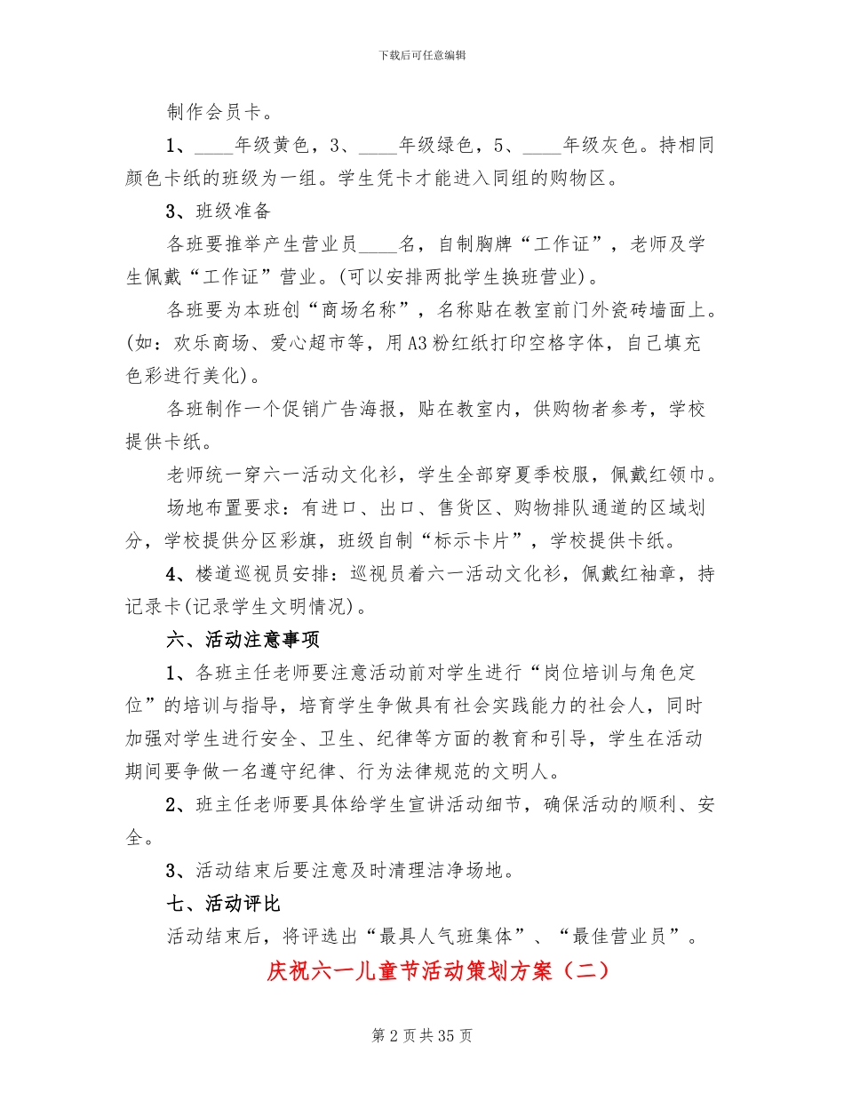 庆祝六一儿童节活动策划方案(17篇)_第2页
