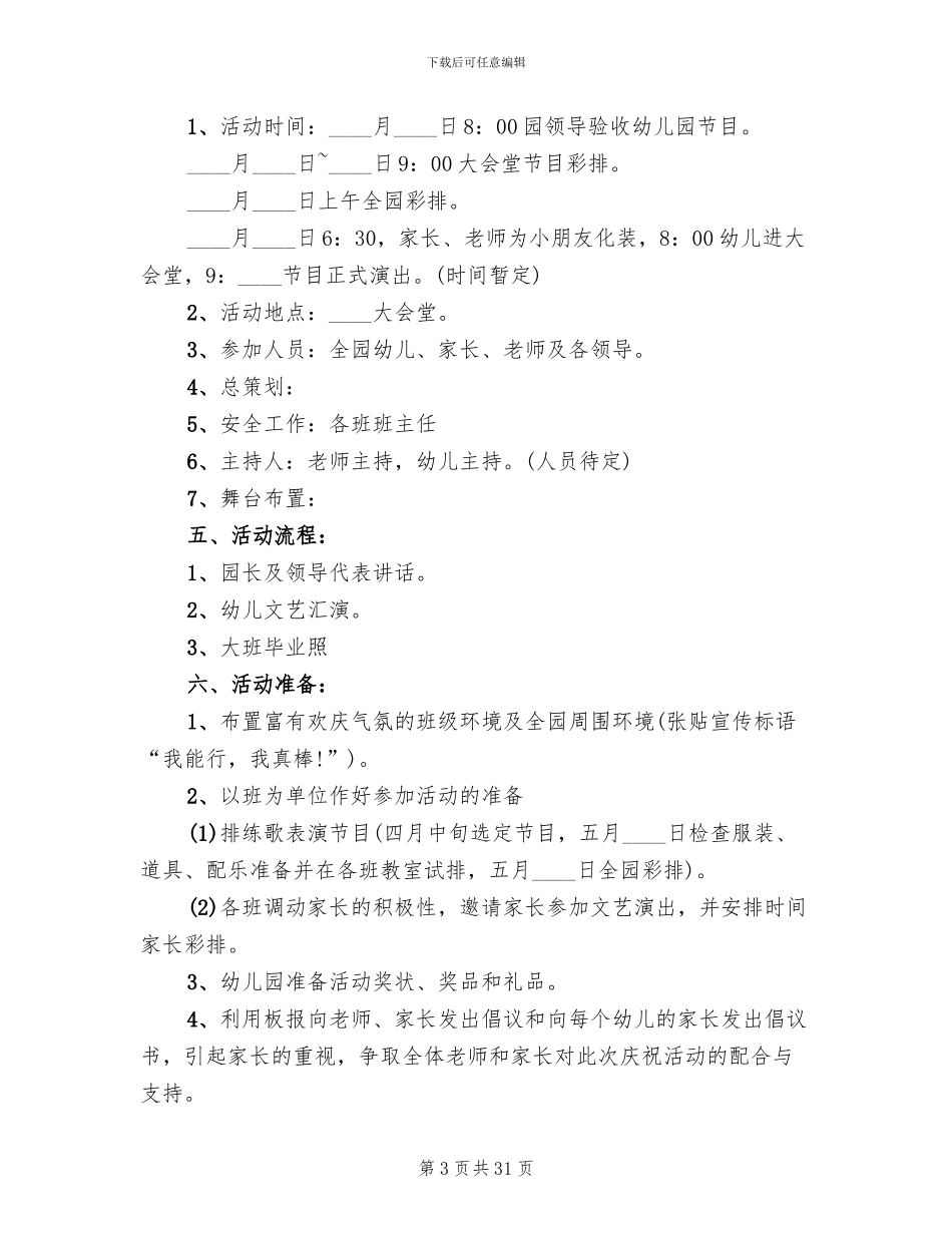 庆祝六一儿童节的活动方案2024(15篇)_第3页