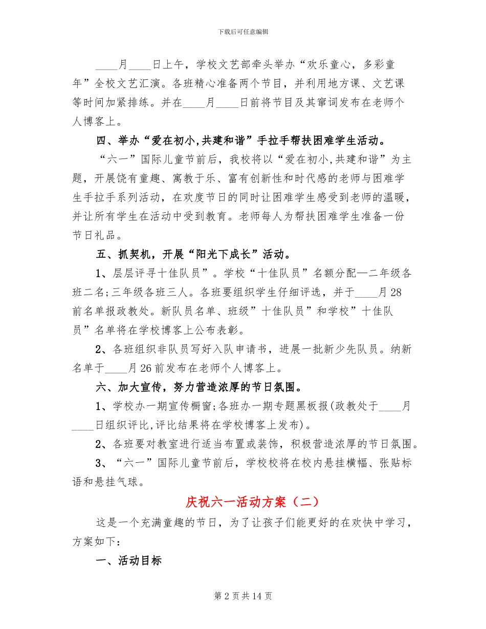 庆祝六一活动方案_第2页