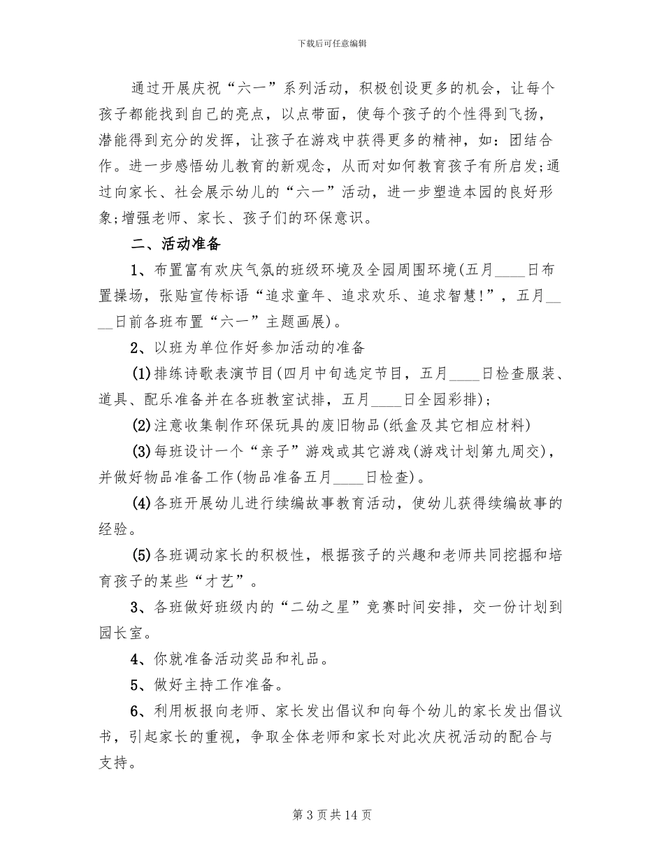 庆祝六一活动方案_第3页