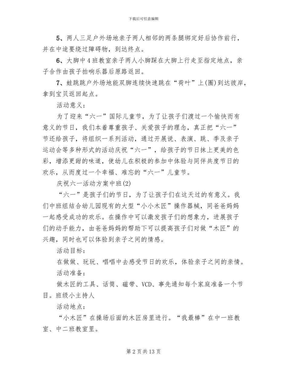 庆祝六一活动方案中班_第2页