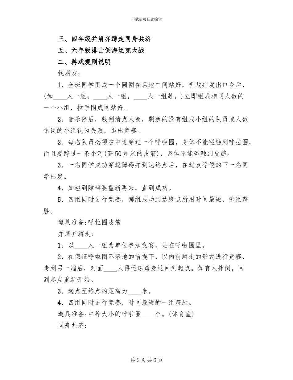 庆祝六一的活动策划方案_第2页