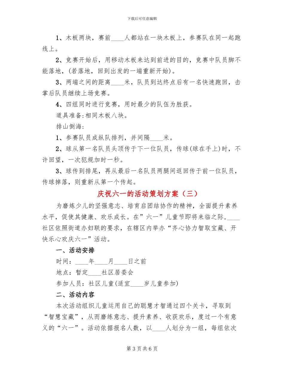 庆祝六一的活动策划方案_第3页