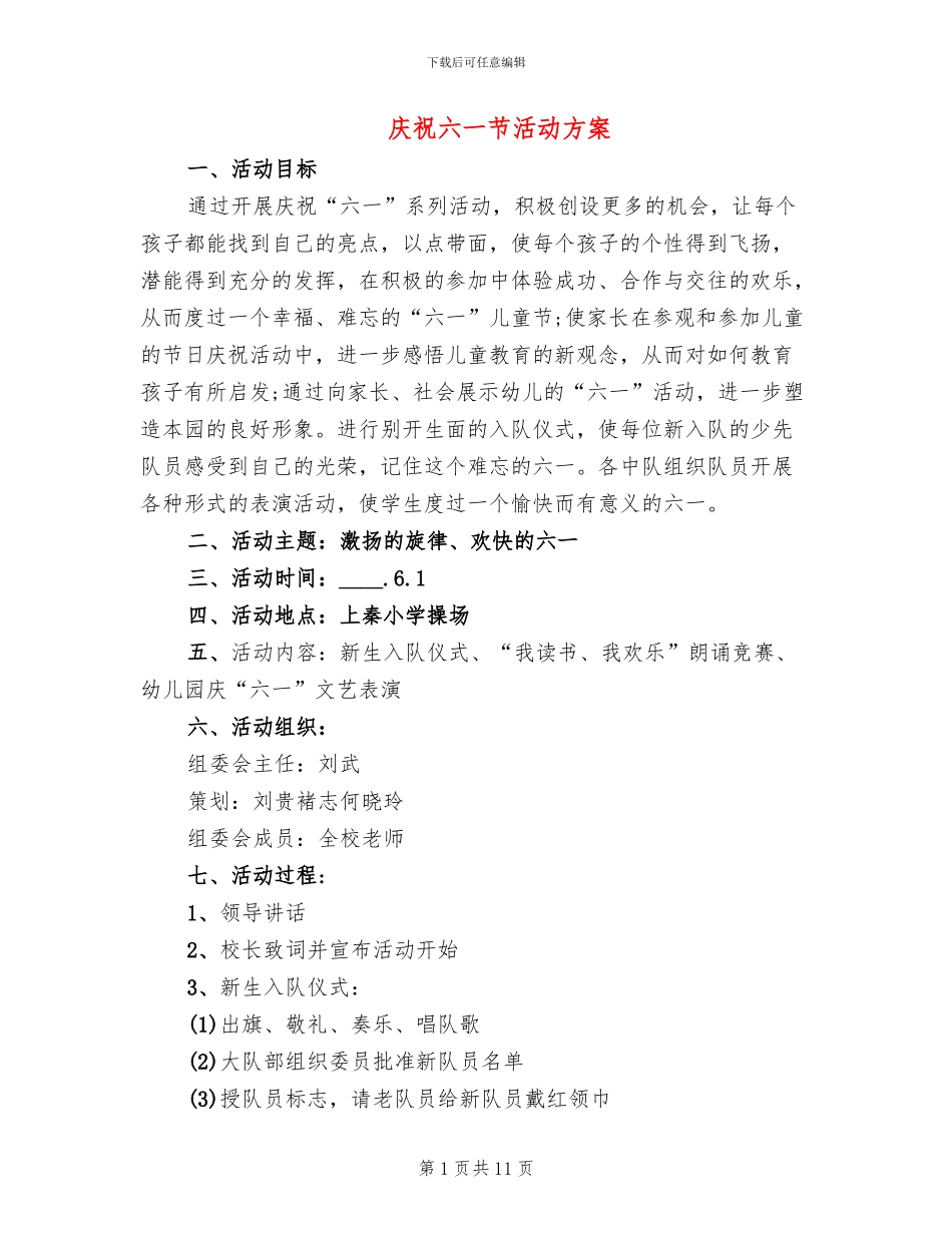庆祝六一节活动方案_第1页