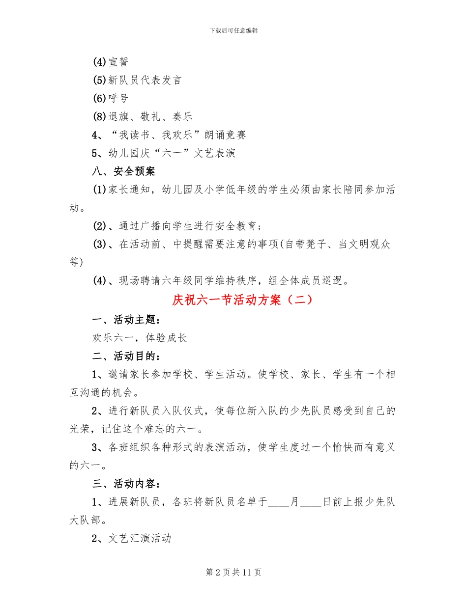 庆祝六一节活动方案_第2页