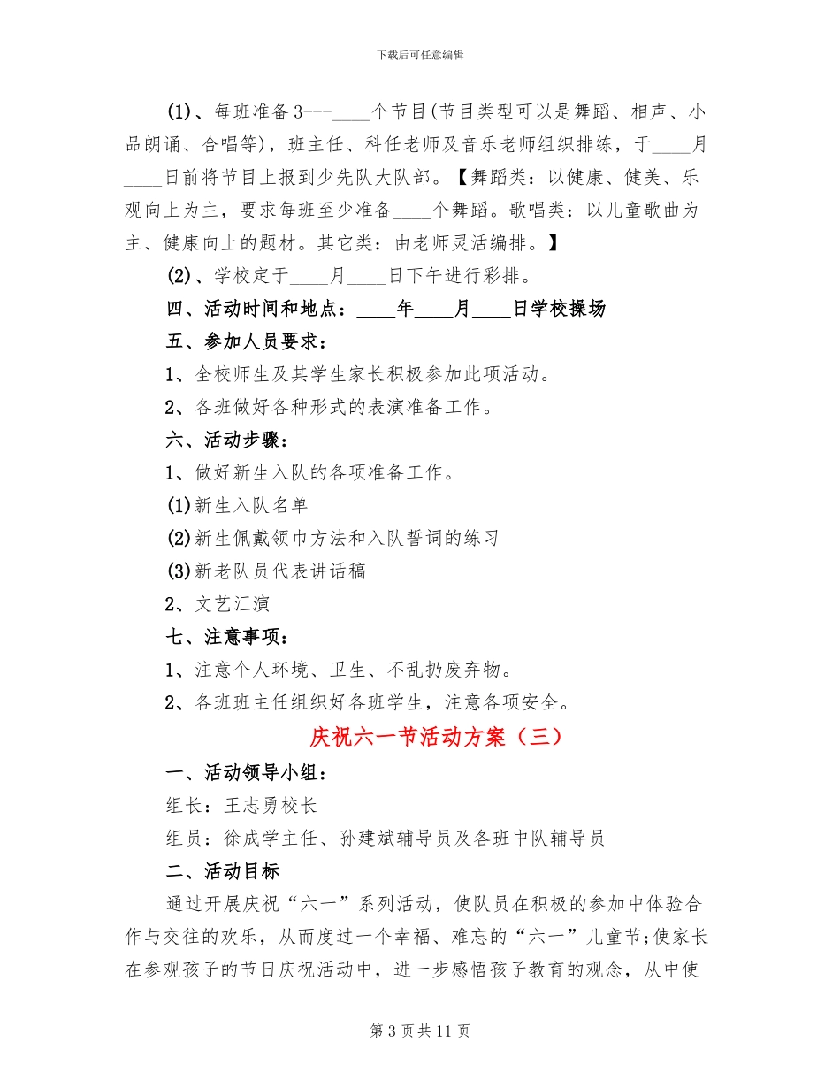 庆祝六一节活动方案_第3页