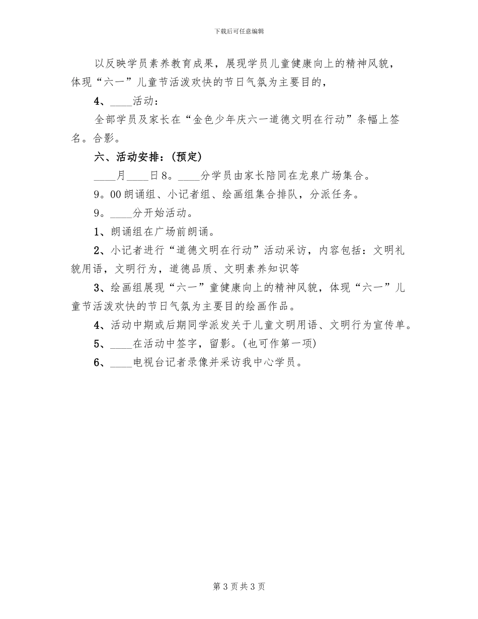 庆祝国际盲人节活动方案_第3页