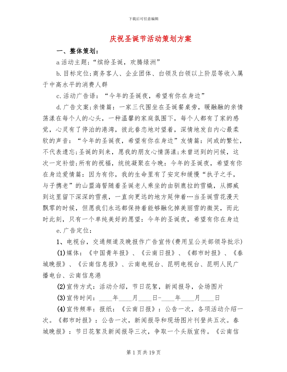 庆祝圣诞节活动策划方案_第1页