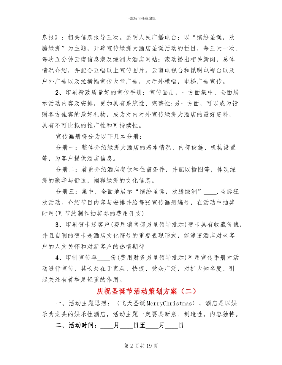 庆祝圣诞节活动策划方案_第2页