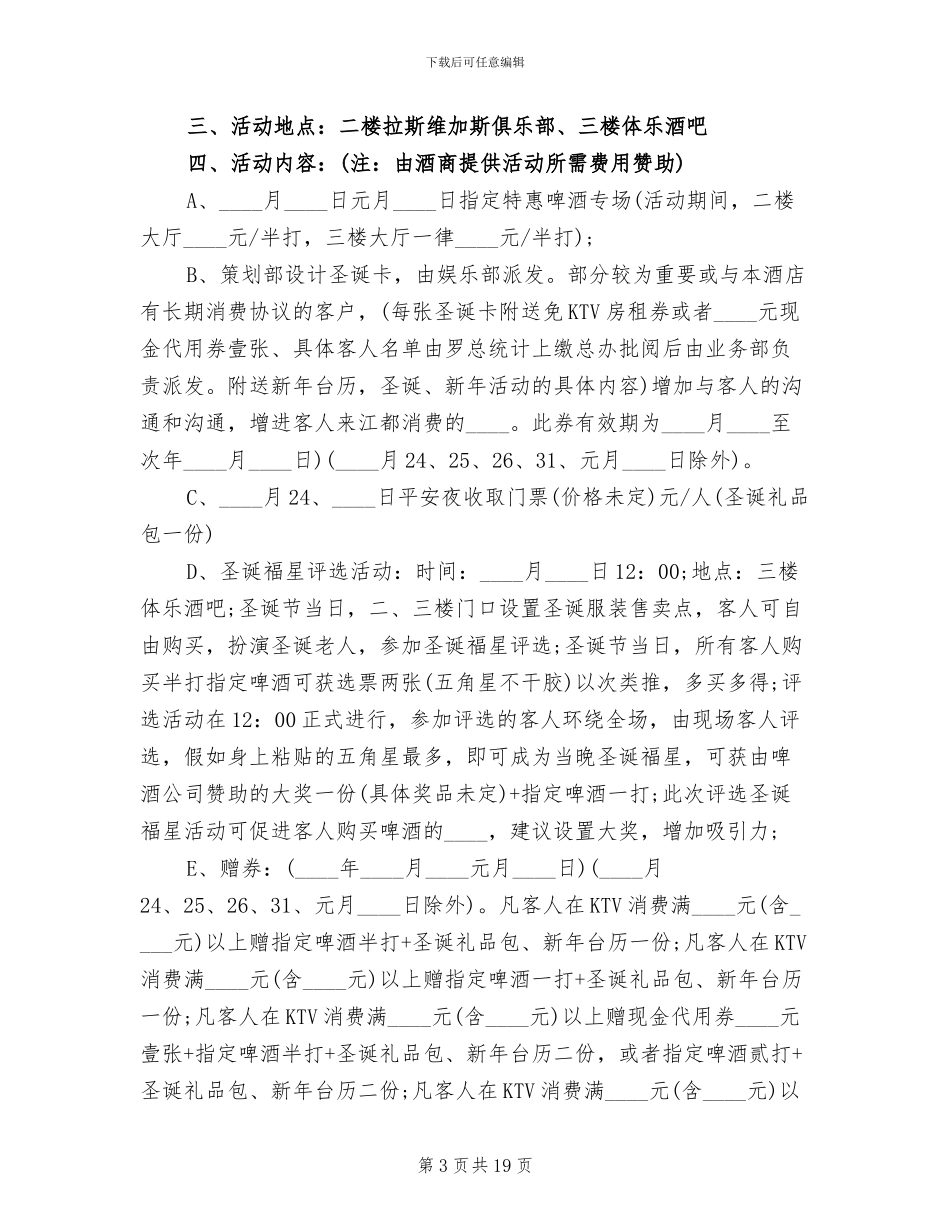 庆祝圣诞节活动策划方案_第3页