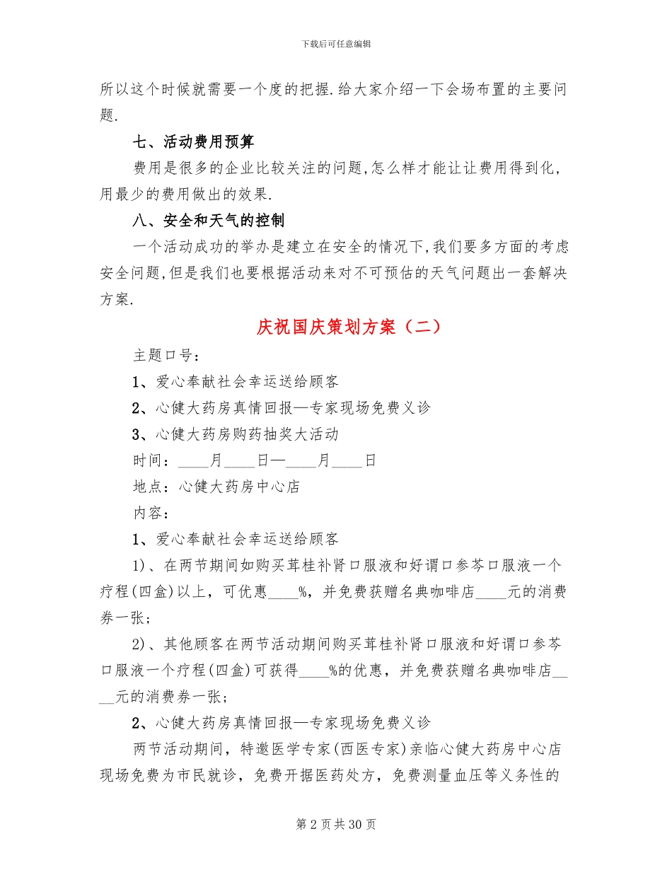 庆祝国庆策划方案_第2页