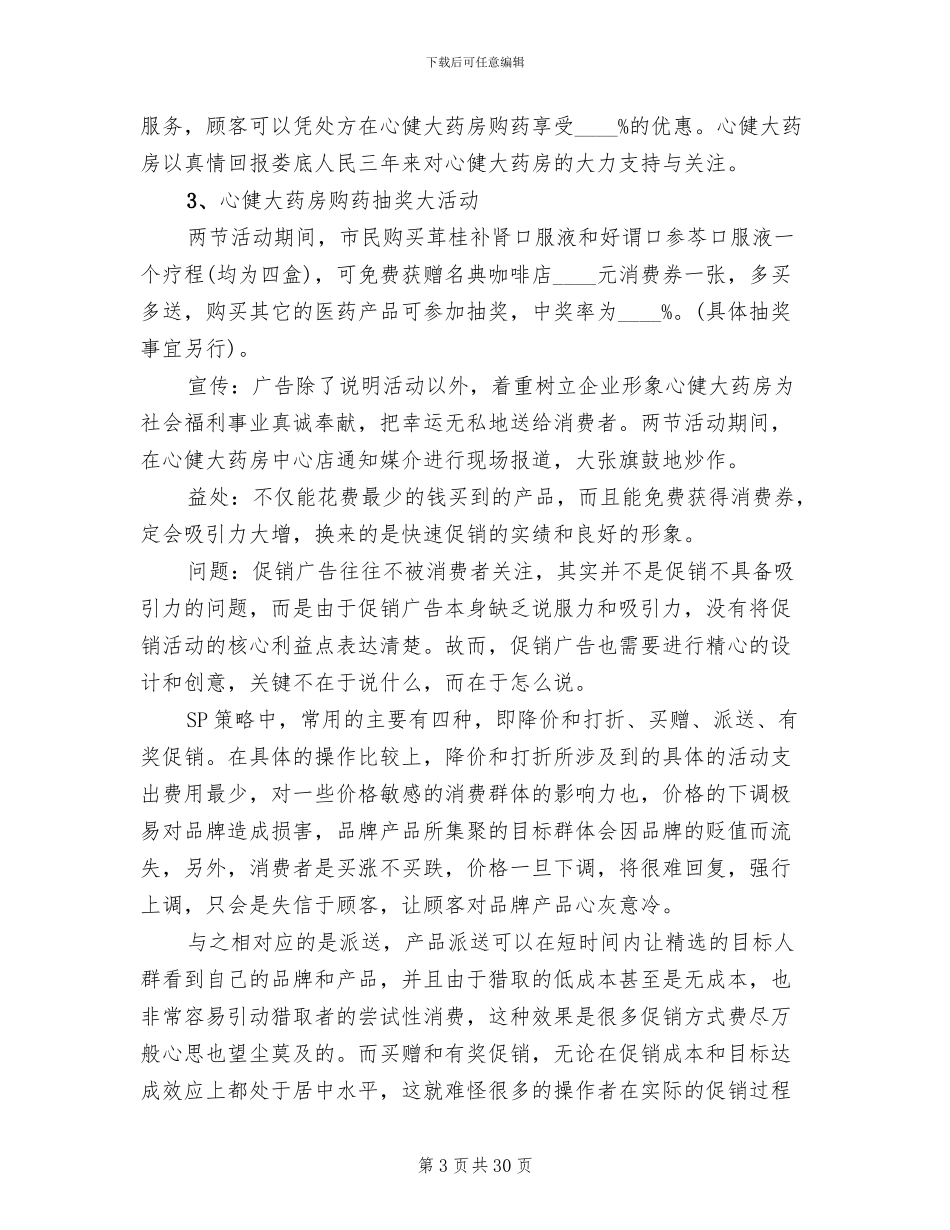 庆祝国庆策划方案_第3页