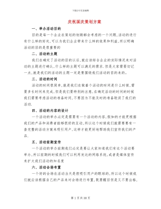 庆祝国庆策划方案