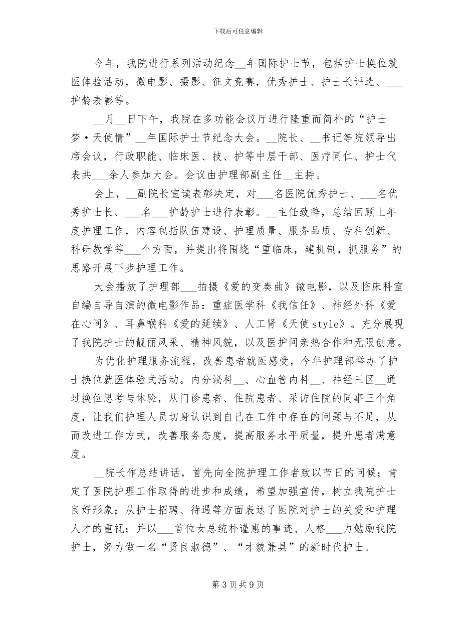 庆祝护士节活动总结2024年_第3页