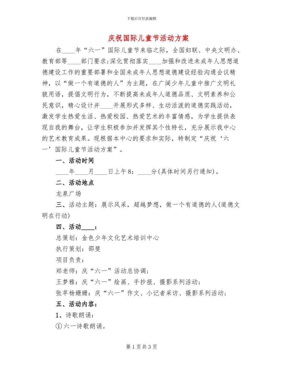 庆祝国际儿童节活动方案_第1页