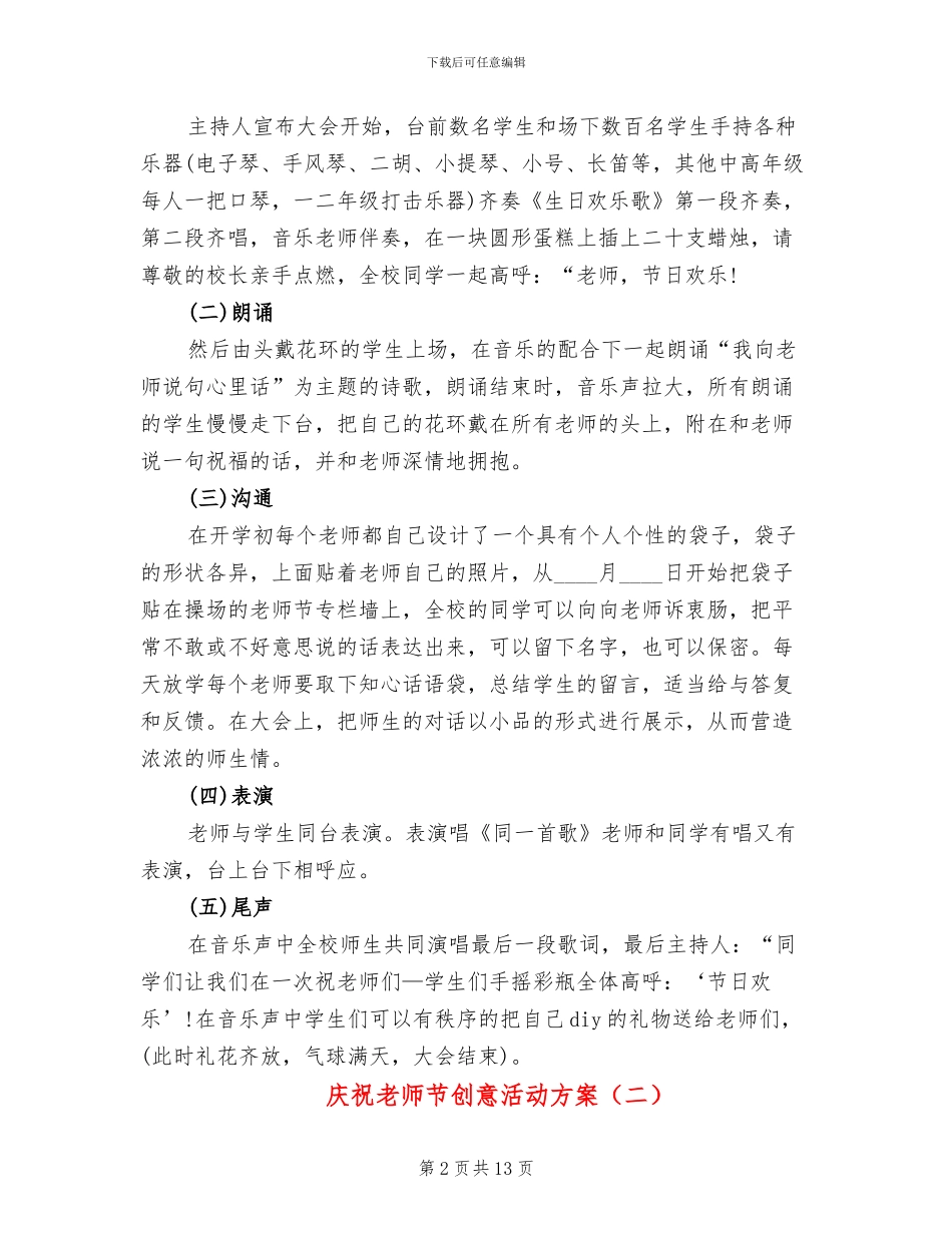 庆祝教师节创意活动方案_第2页