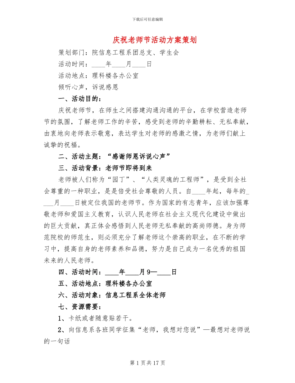 庆祝教师节活动方案策划(10篇)_第1页