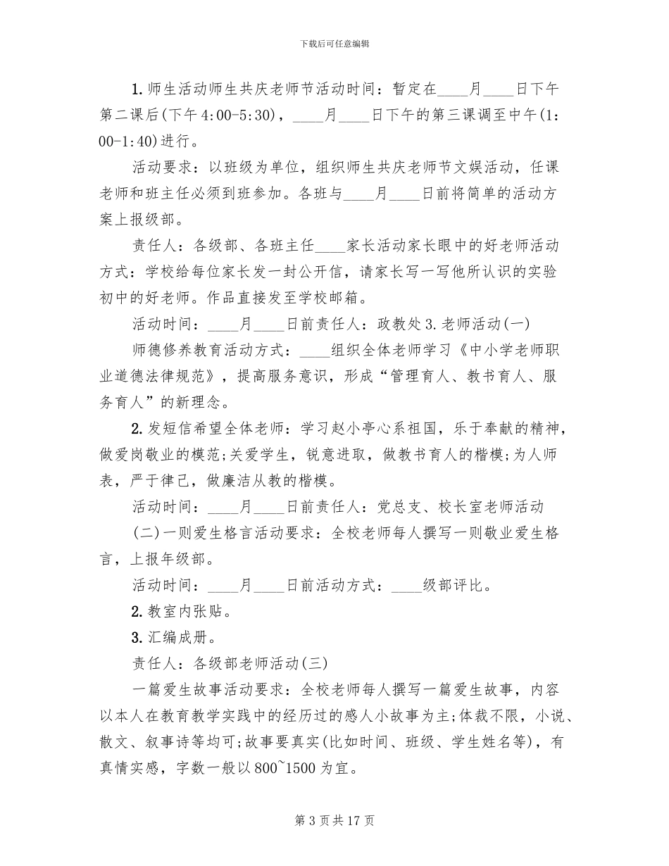 庆祝教师节活动方案策划(10篇)_第3页