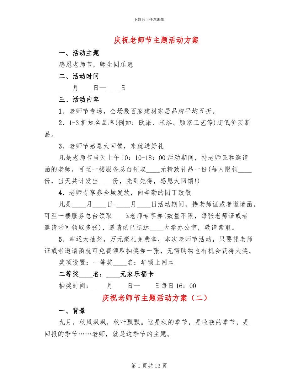 庆祝教师节主题活动方案_第1页