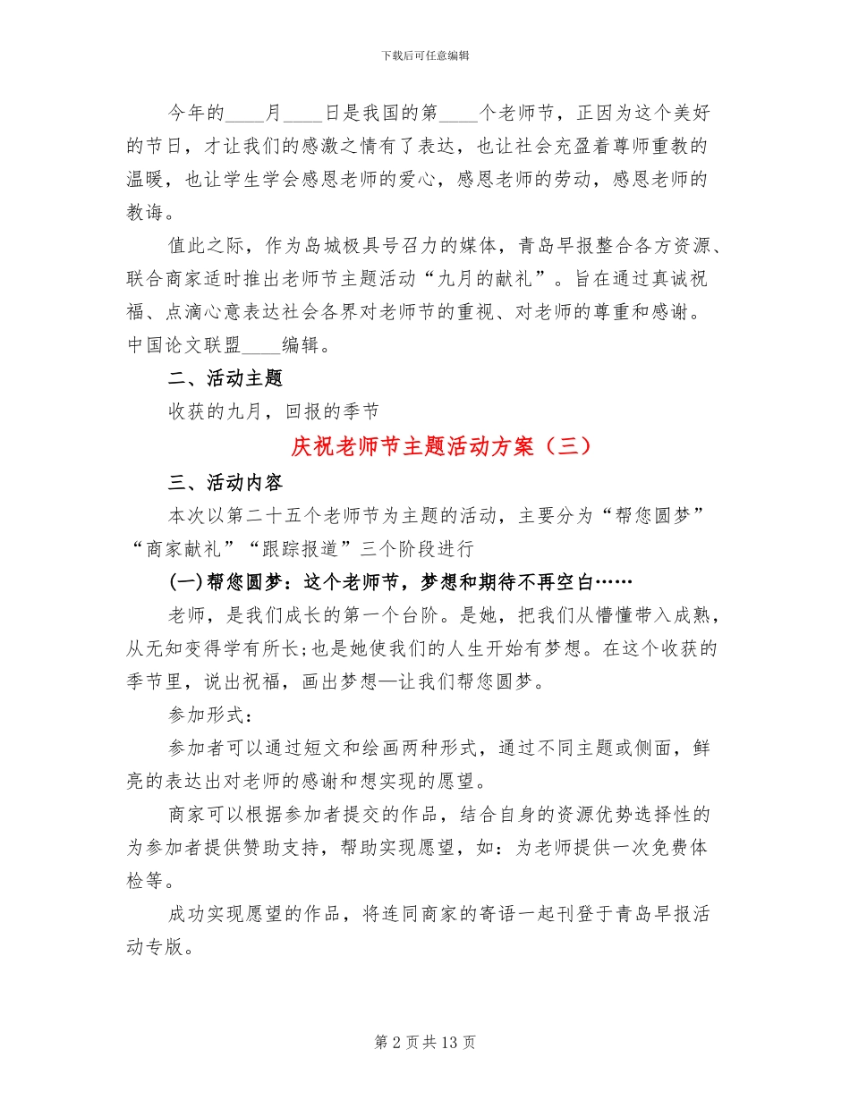 庆祝教师节主题活动方案_第2页