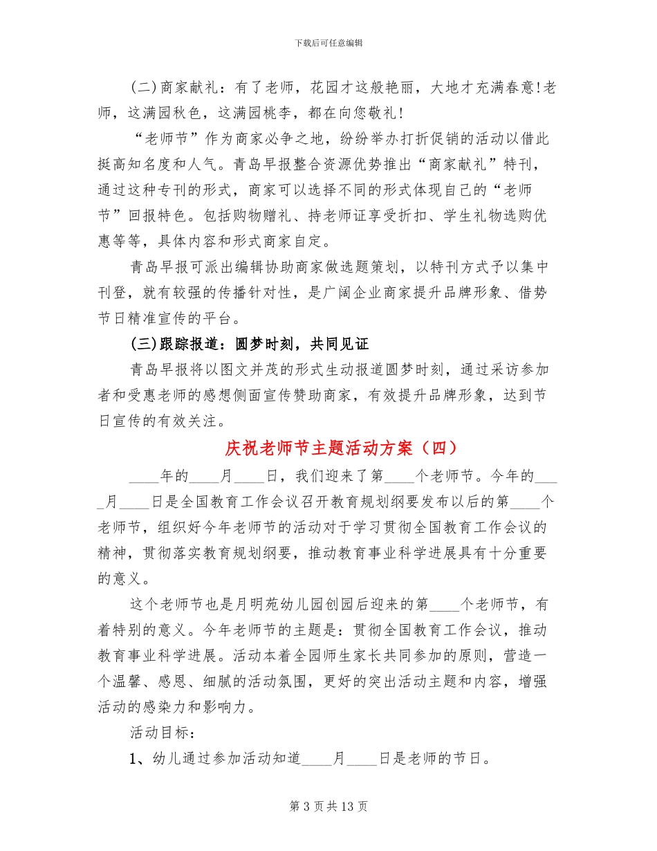 庆祝教师节主题活动方案_第3页