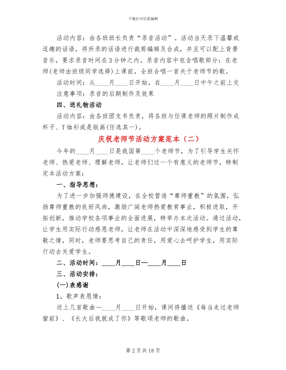庆祝教师节活动方案范本(14篇)_第2页