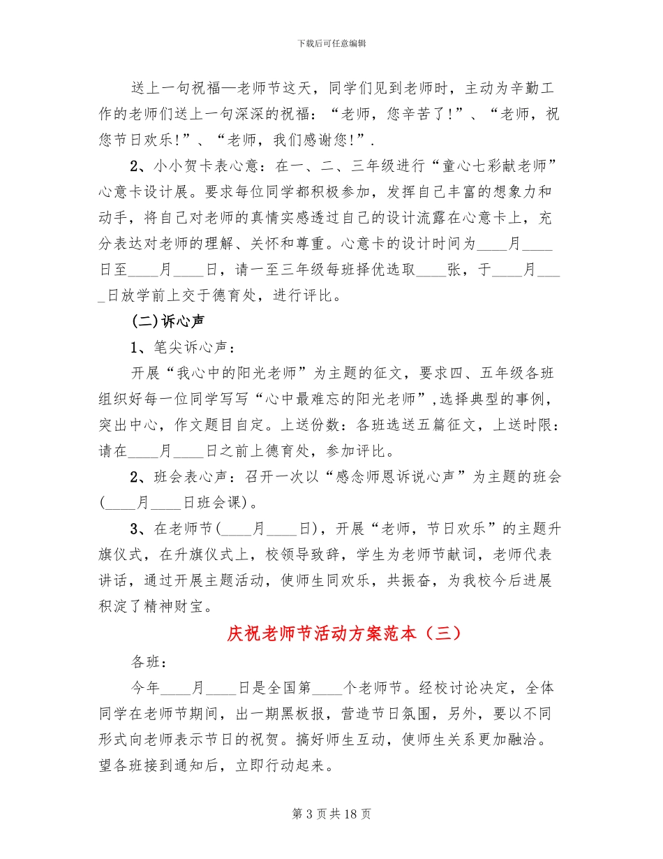 庆祝教师节活动方案范本(14篇)_第3页