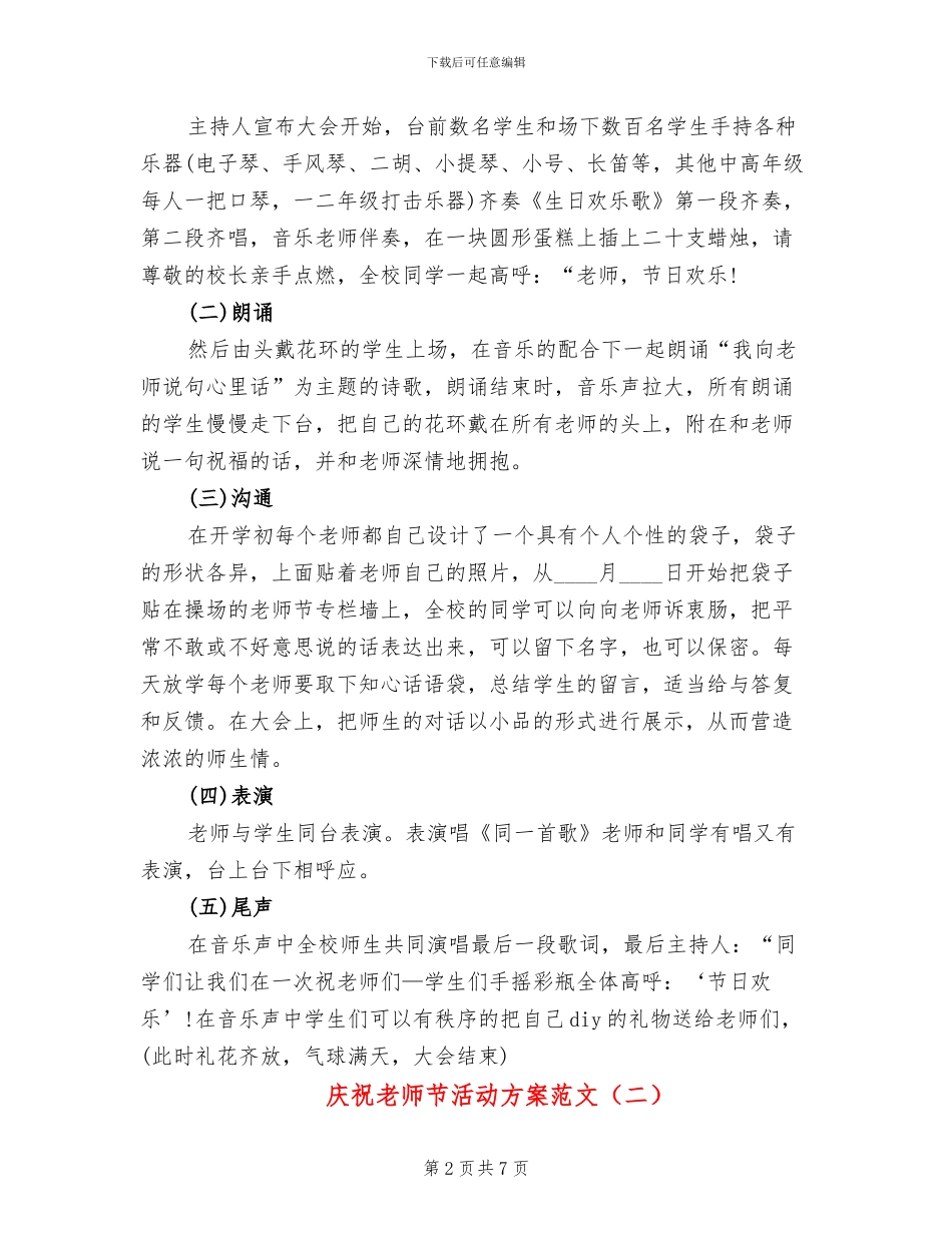 庆祝教师节活动方案范文(5篇)_第2页