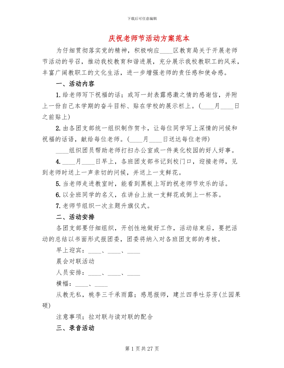 庆祝教师节活动方案范本(17篇)_第1页