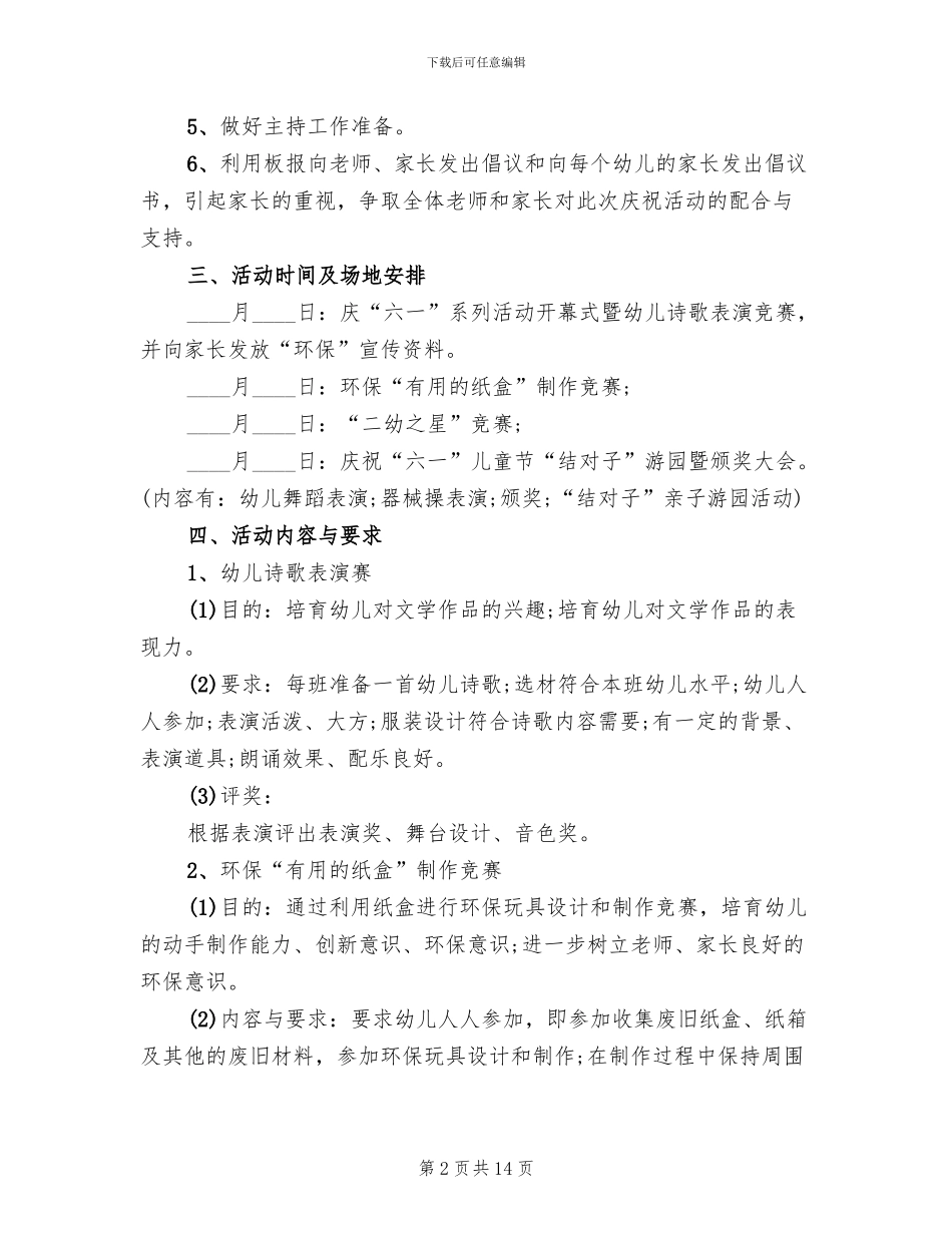 庆祝六一大班活动方案_第2页