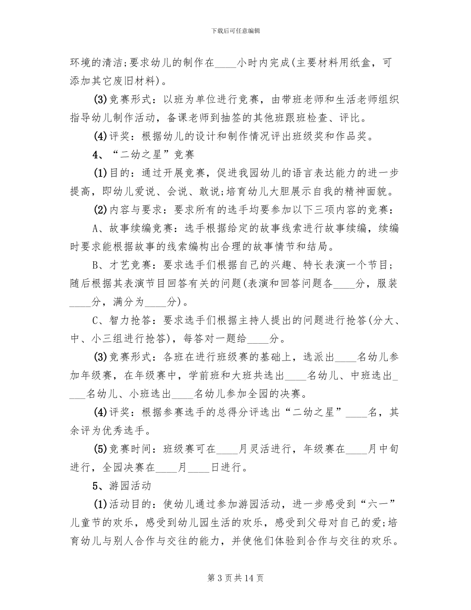 庆祝六一大班活动方案_第3页