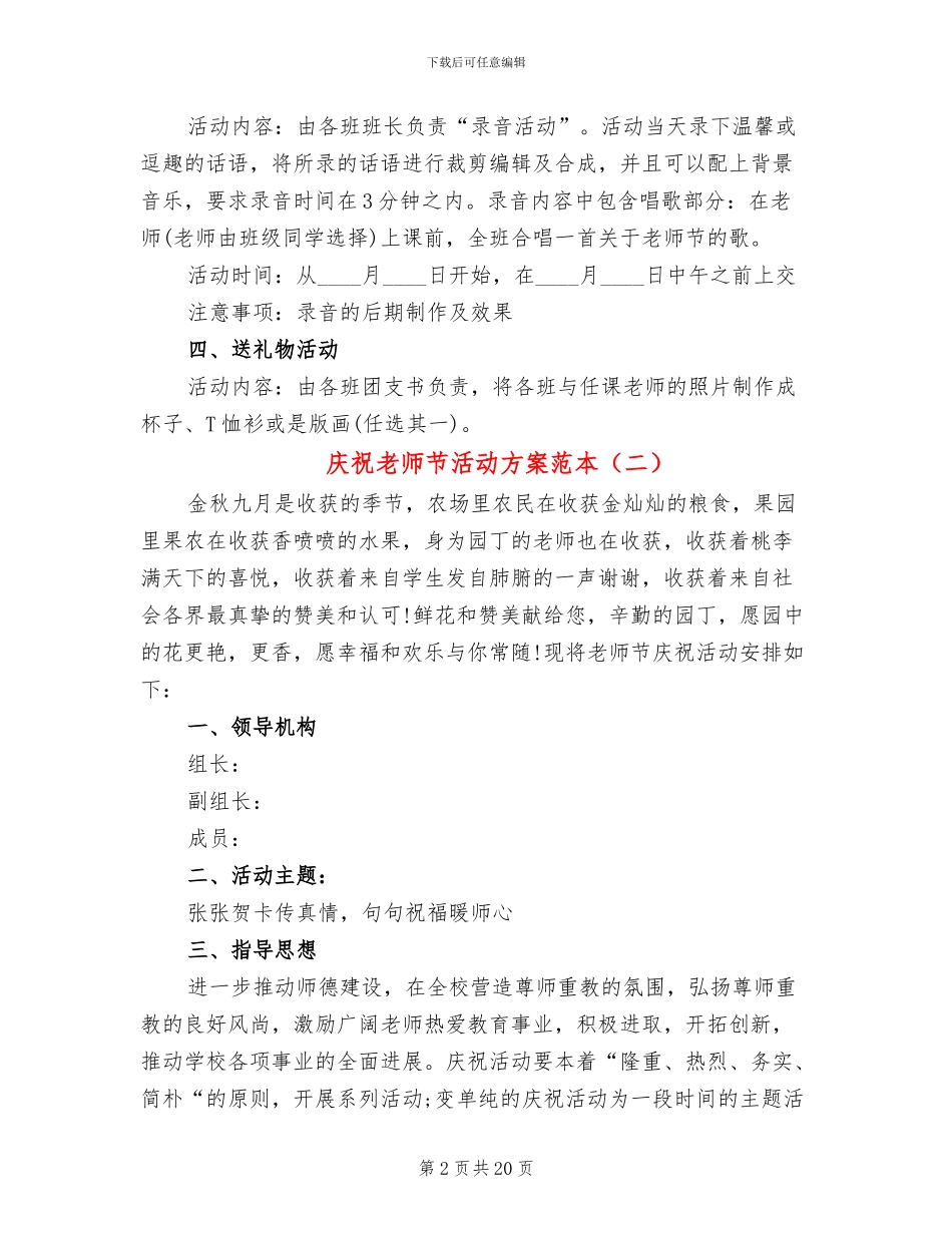 庆祝教师节活动方案范本(12篇)_第2页