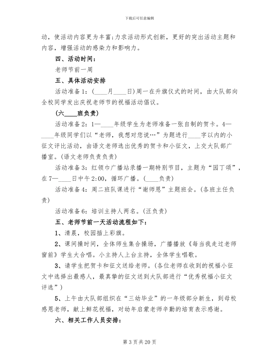 庆祝教师节活动方案范本(12篇)_第3页