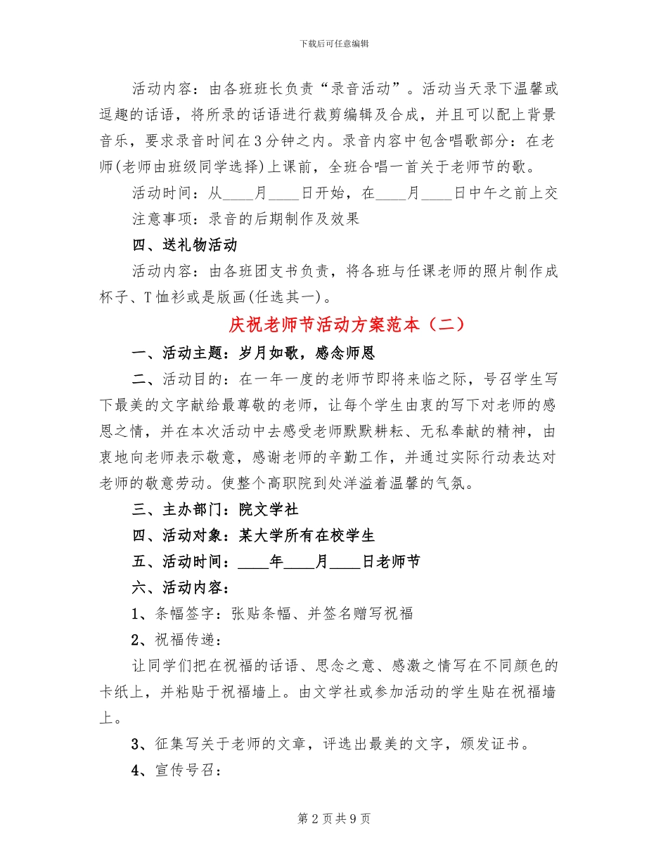庆祝教师节活动方案范本_第2页