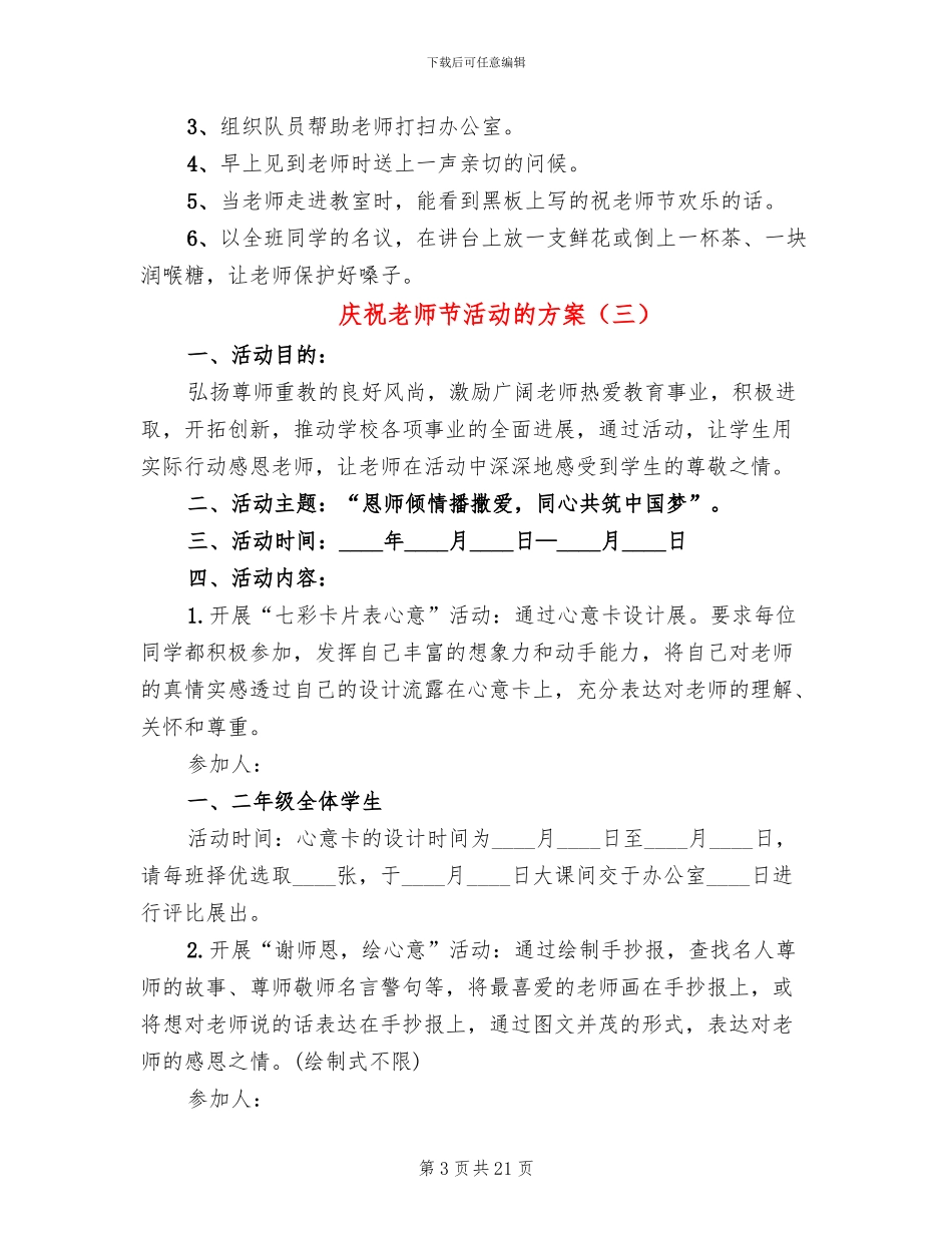 庆祝教师节活动的方案(13篇)_第3页