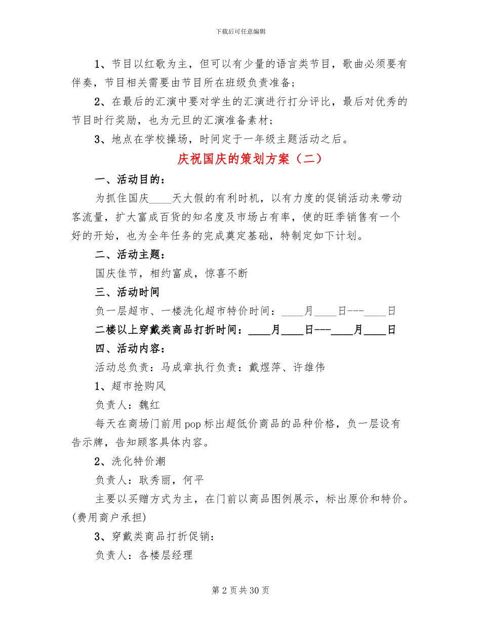 庆祝国庆的策划方案_第2页
