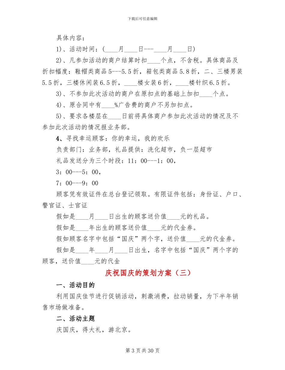 庆祝国庆的策划方案_第3页