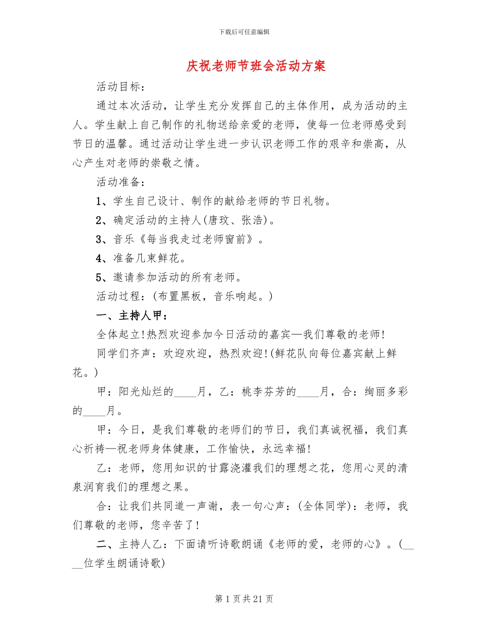 庆祝教师节班会活动方案(13篇)_第1页
