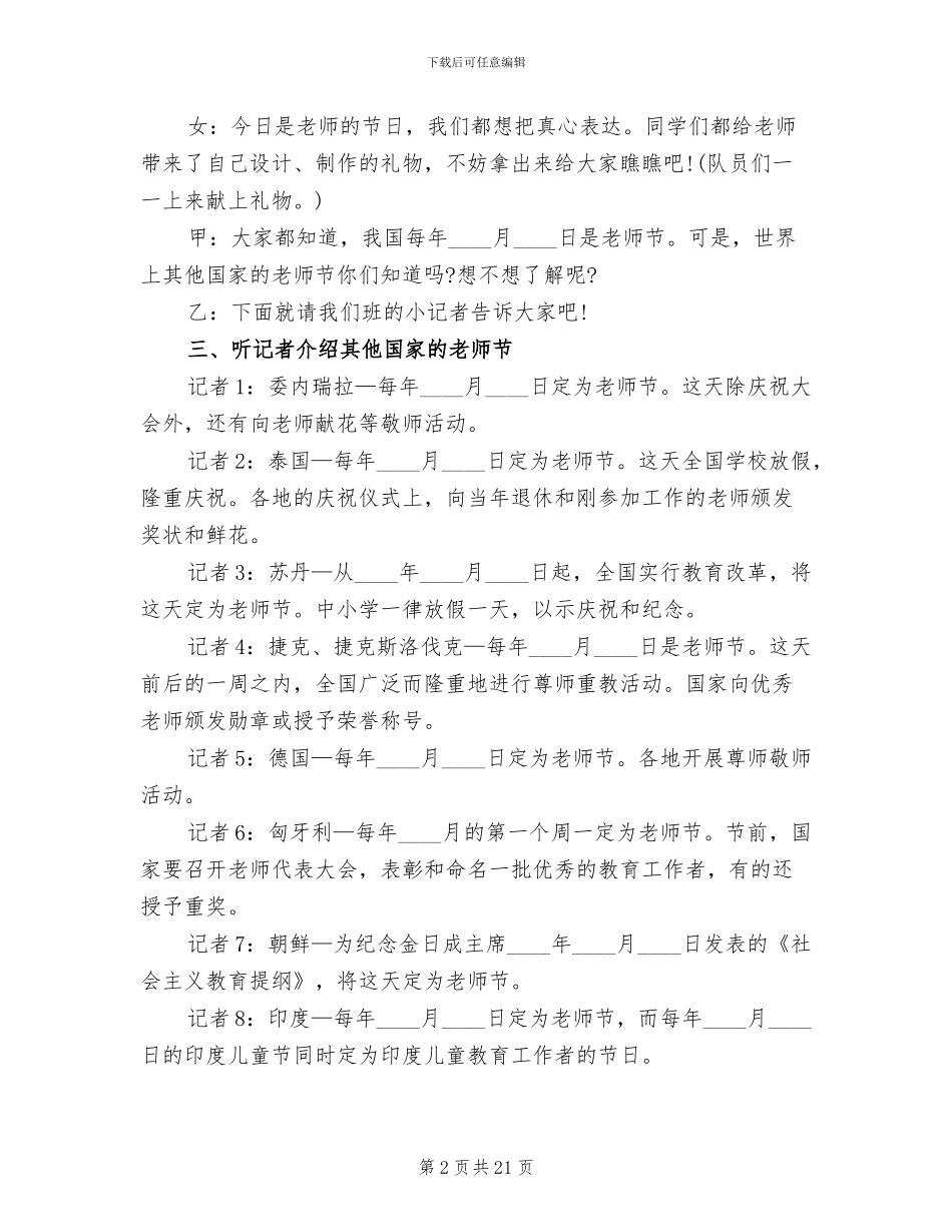 庆祝教师节班会活动方案(13篇)_第2页