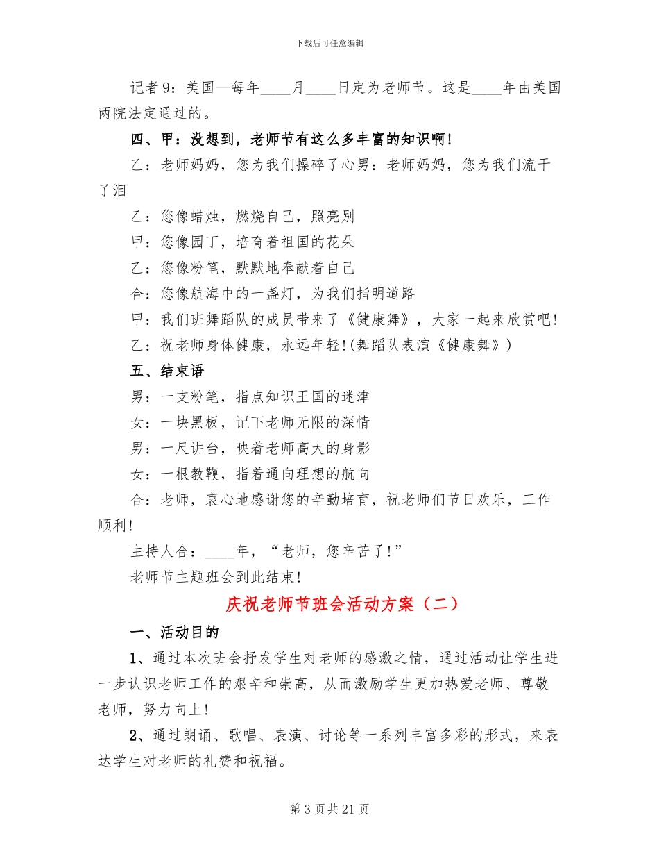 庆祝教师节班会活动方案(13篇)_第3页