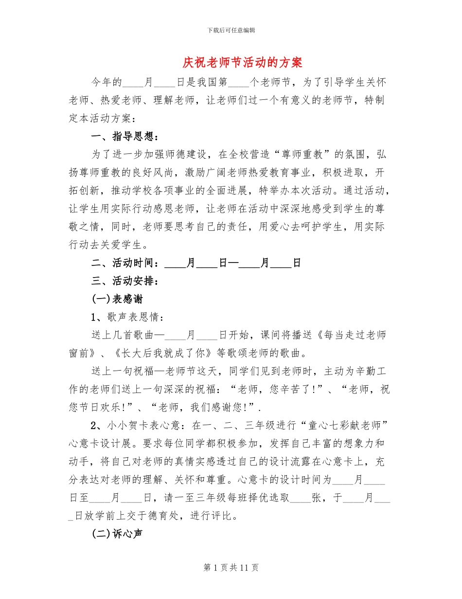 庆祝教师节活动的方案_第1页