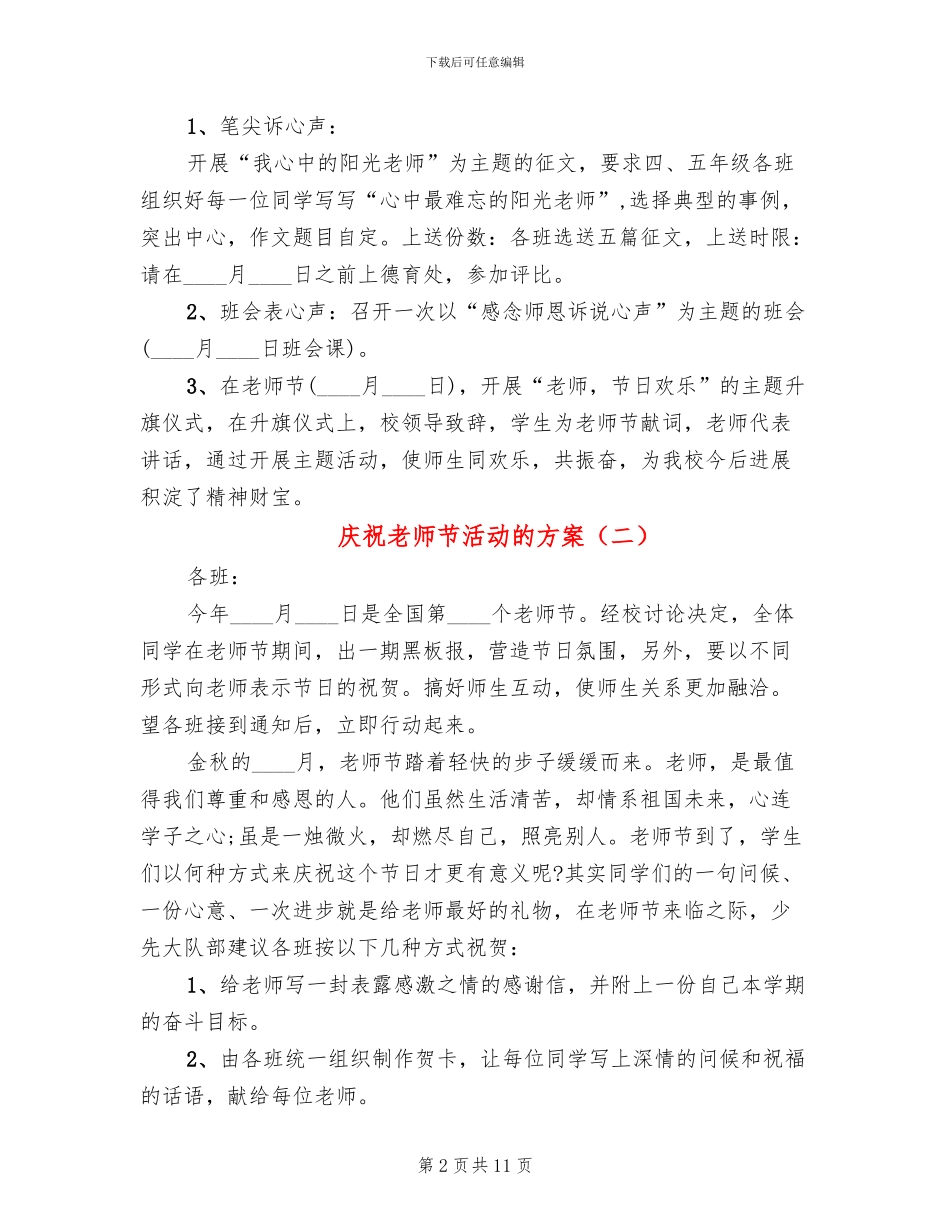 庆祝教师节活动的方案_第2页