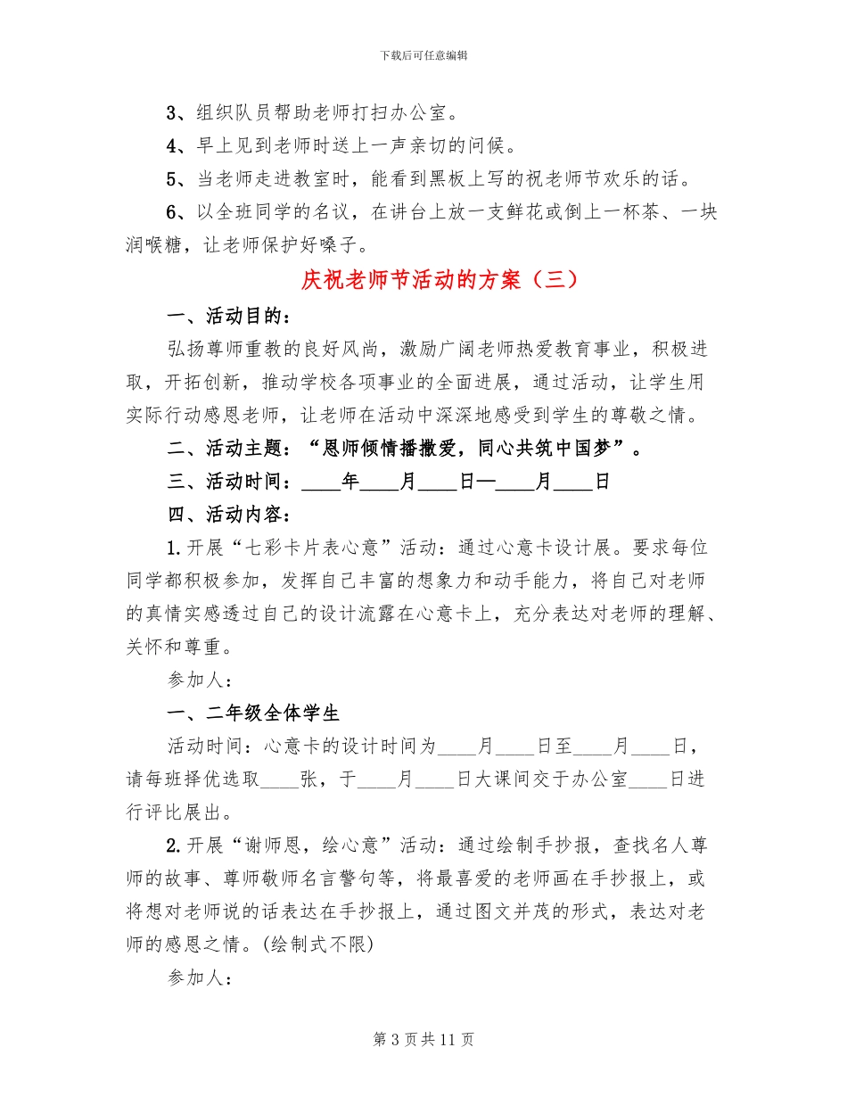 庆祝教师节活动的方案_第3页