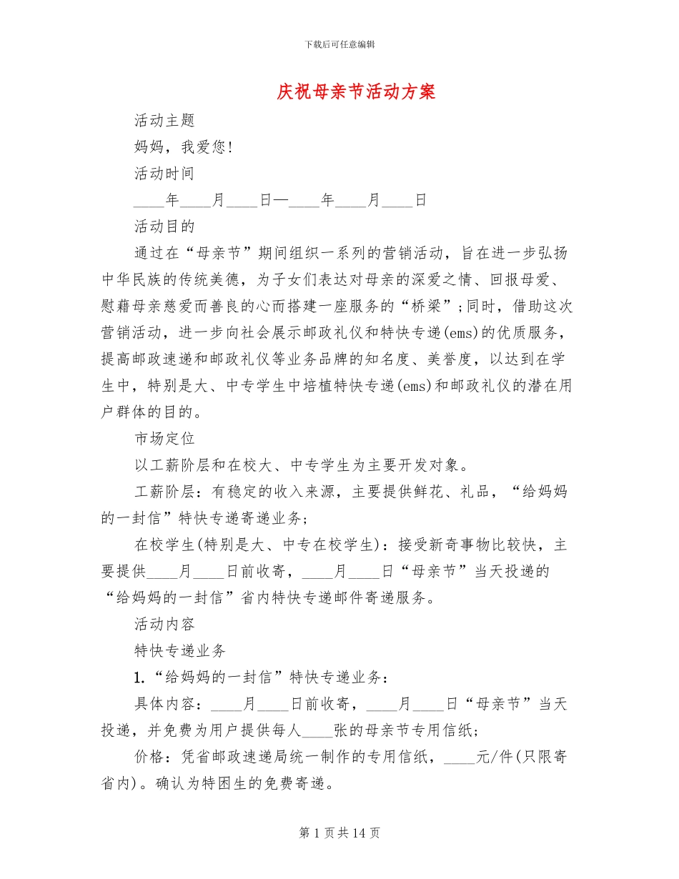 庆祝母亲节活动方案(4篇)_第1页