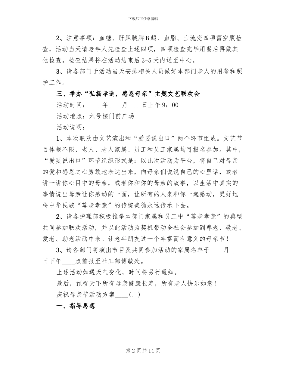 庆祝母亲节活动方案2024年(4篇)_第2页