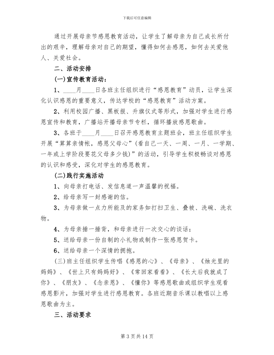 庆祝母亲节活动方案2024年(4篇)_第3页