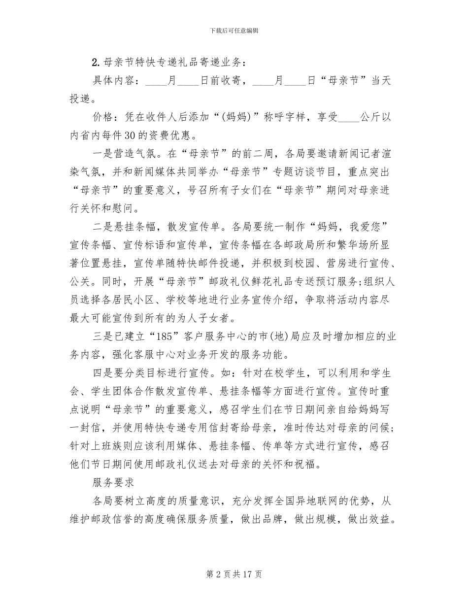 庆祝母亲节活动方案_第2页
