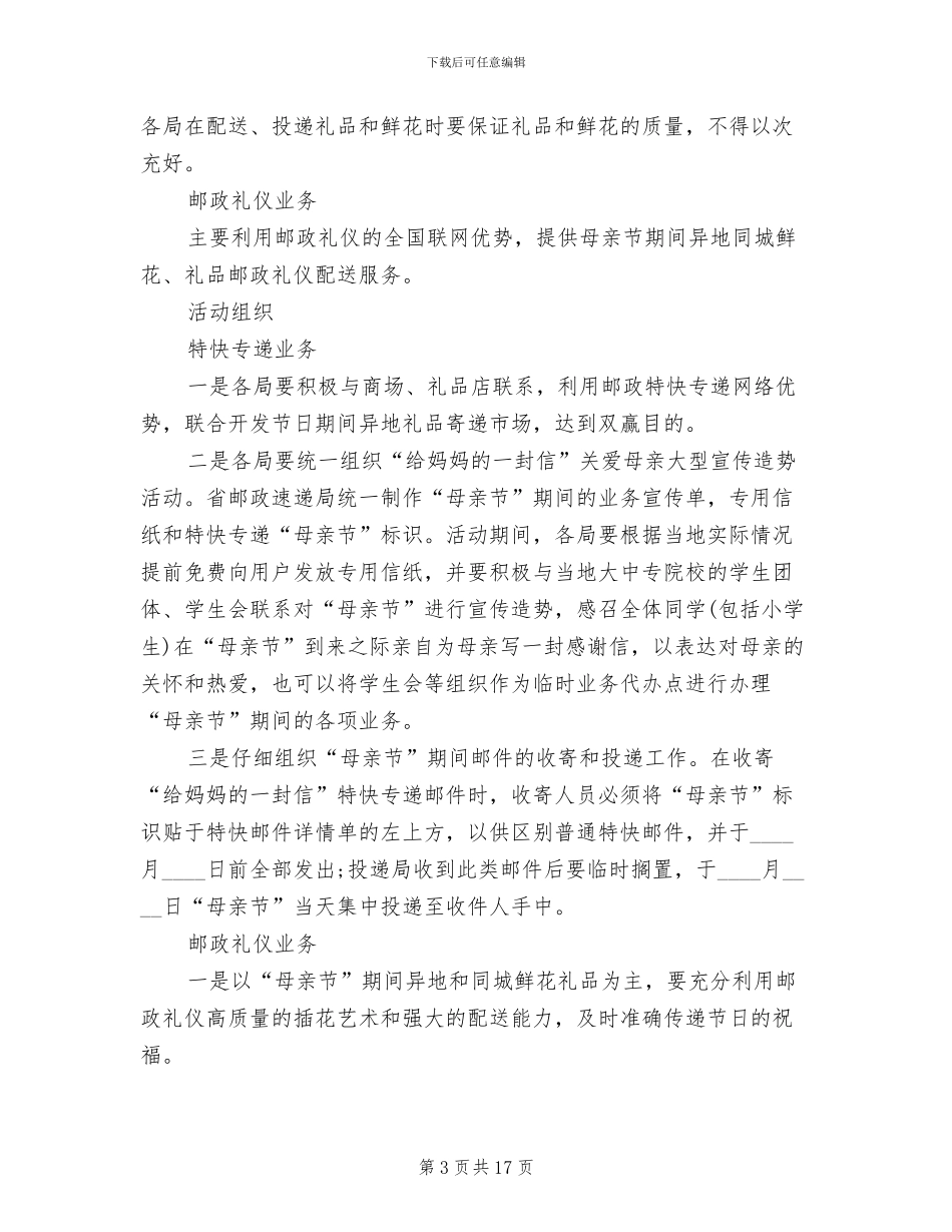 庆祝母亲节活动方案_第3页