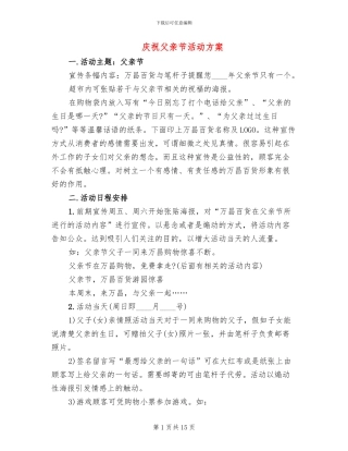 庆祝父亲节活动方案